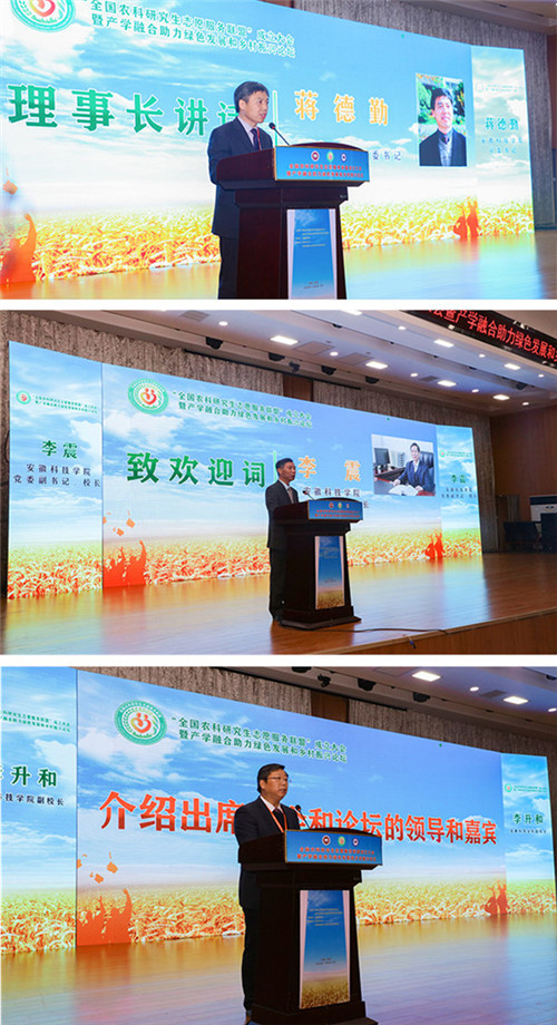 全国农科研究生志愿服务联盟成立大会暨产学融合助力绿色发展和乡村振兴论坛在世界杯竞猜官方网站_世界杯竞猜(中国)股份有限公司,举办