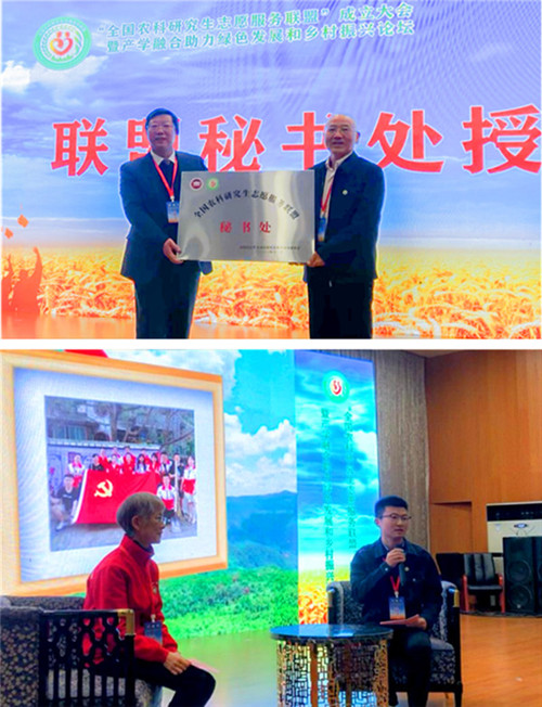 全国农科研究生志愿服务联盟成立大会暨产学融合助力绿色发展和乡村振兴论坛在世界杯竞猜官方网站_世界杯竞猜(中国)股份有限公司,举办
